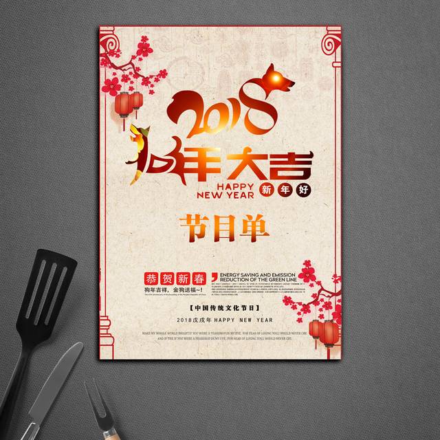 2018活动晚会节目单