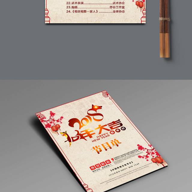 2018活动晚会节目单