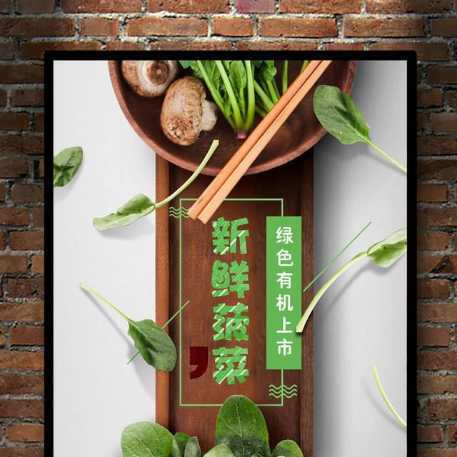 新鲜菠菜创意海报