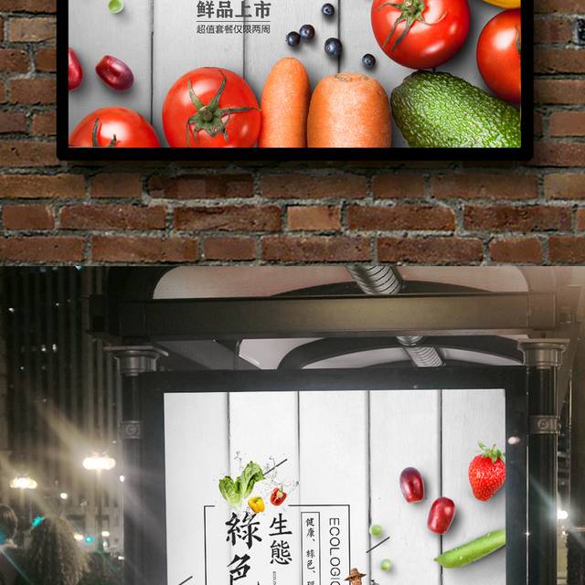 创意有机果蔬海报