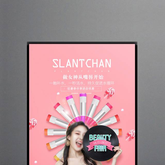 高档化妆品口红海报