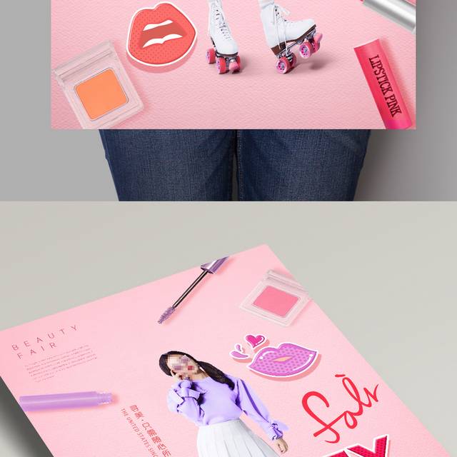 时尚粉色化妆品宣传海报