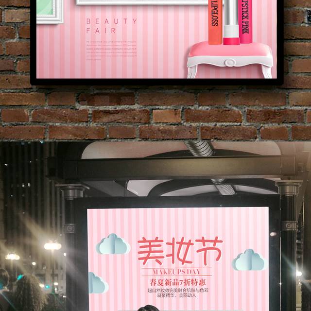 精美个性美妆节海报