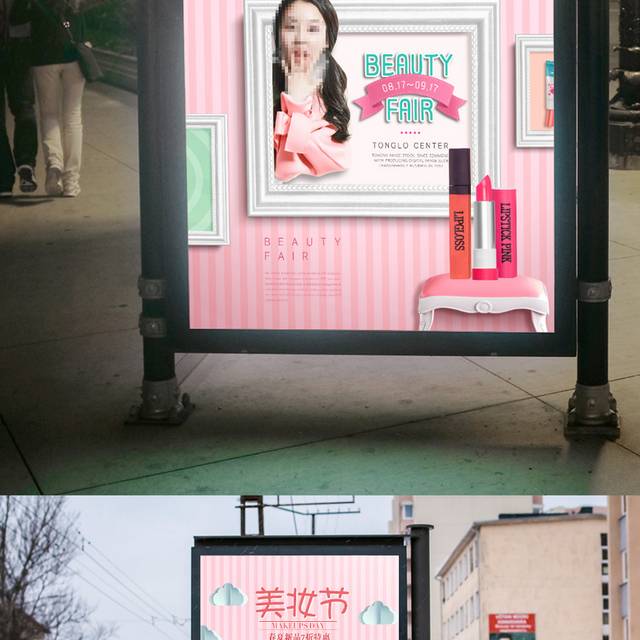 精美个性美妆节海报