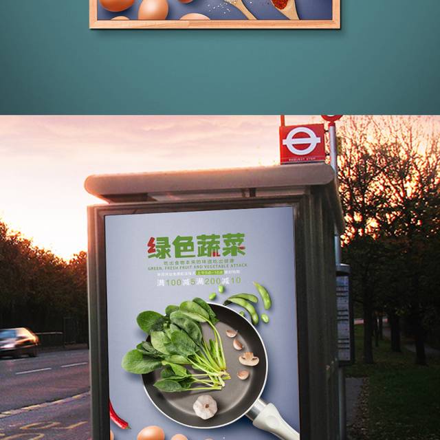 绿色无公害蔬菜海报