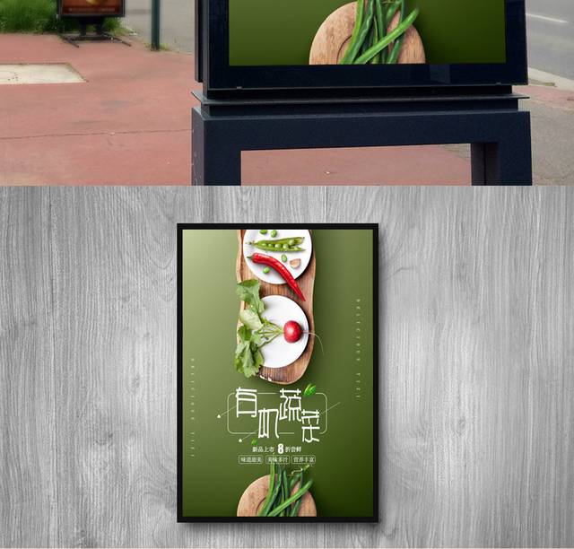绿色有机蔬菜宣传海报
