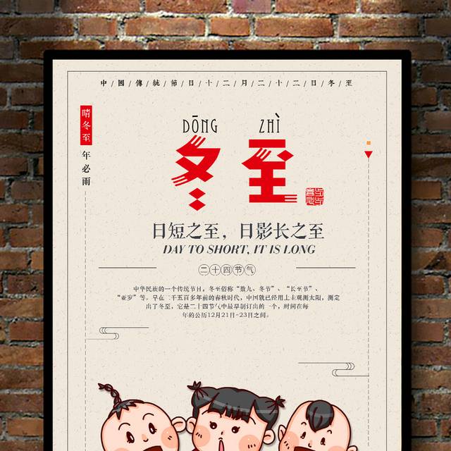 中国传统节气冬至海报
