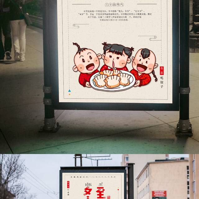 中国传统节气冬至海报