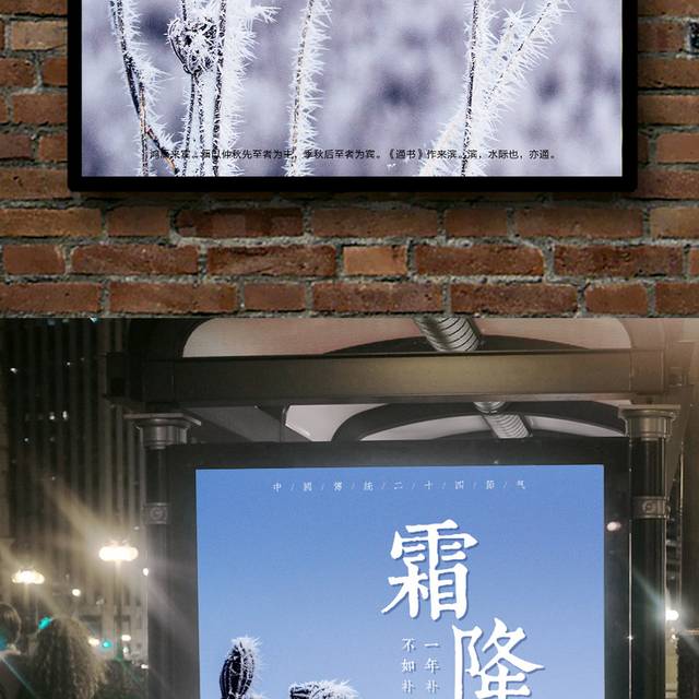 高清霜降宣传海报