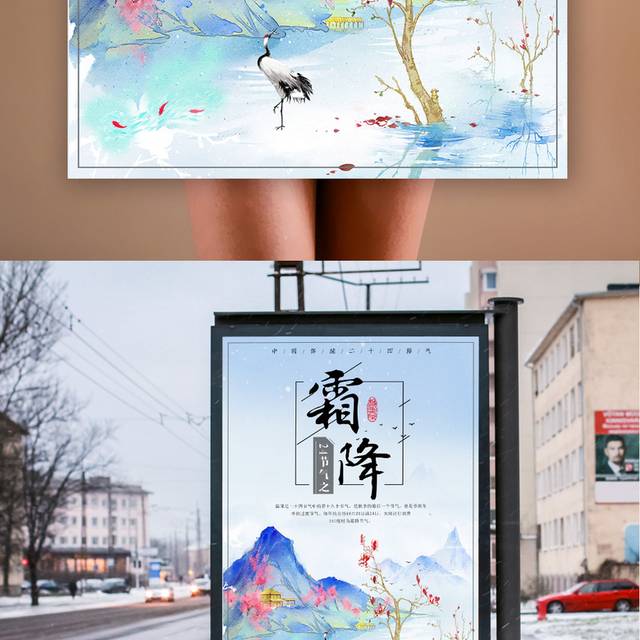 农历霜降24节气海报