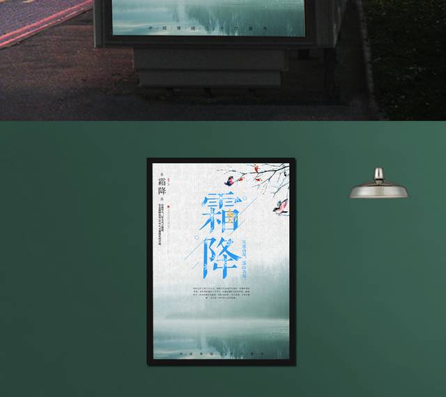 中国风节气霜降海报