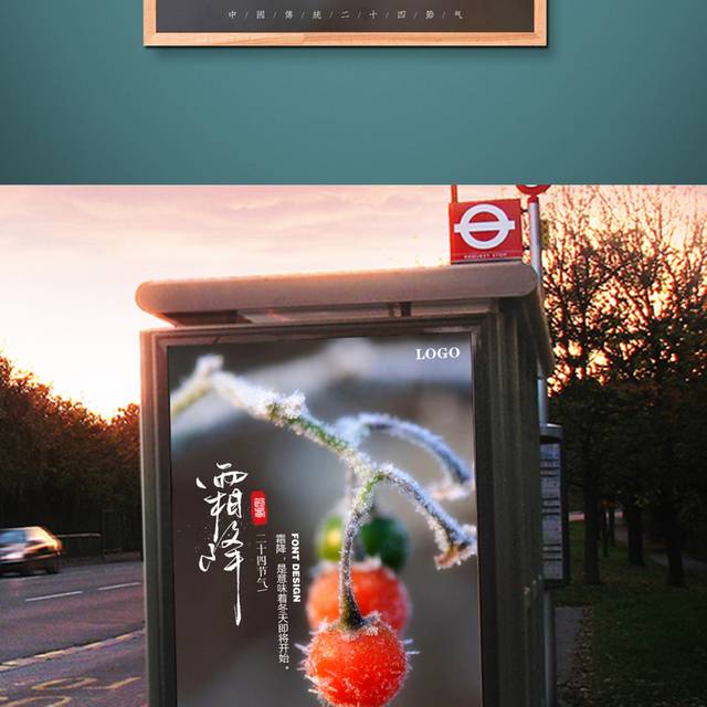 高清创意霜降海报