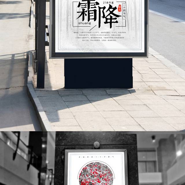 清新简约霜降海报