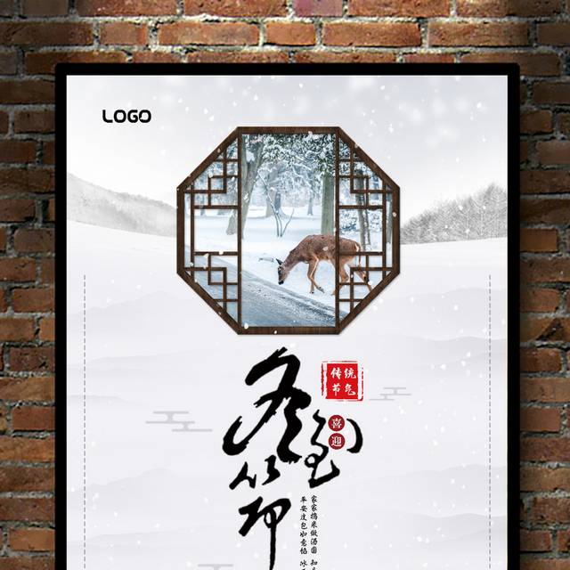 中国风节气冬至海报