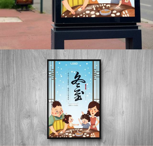 传统节气农历冬至海报