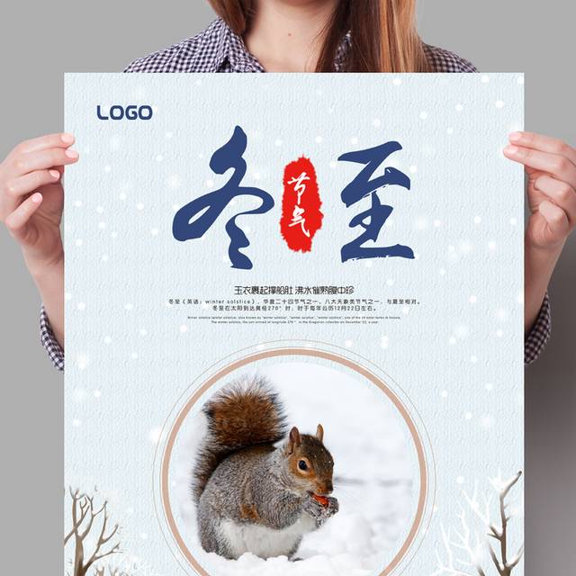 中国传统节气冬至海报设计