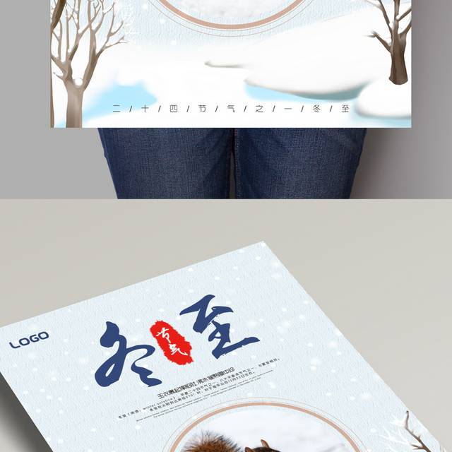 中国传统节气冬至海报设计