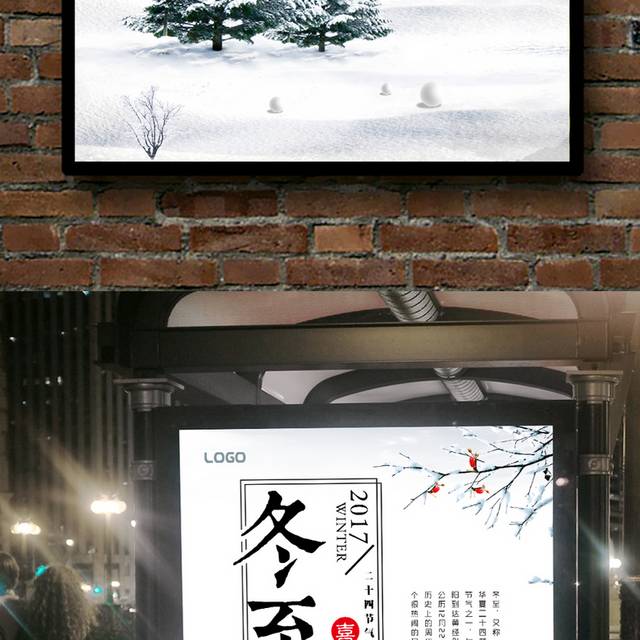 中国风农历节气冬至海报