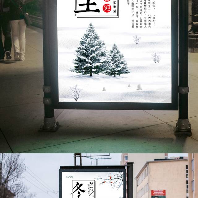 中国风农历节气冬至海报