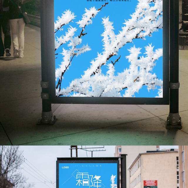 霜降节气海报设计