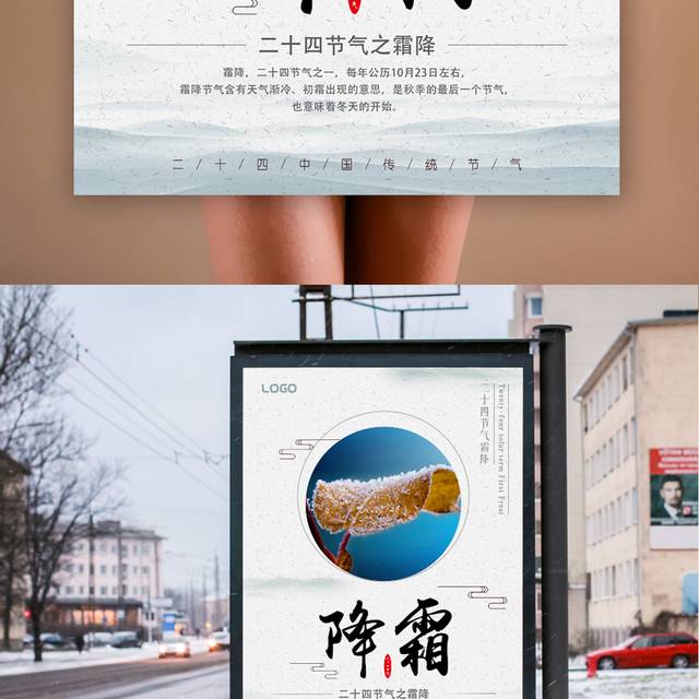 中国霜降海报