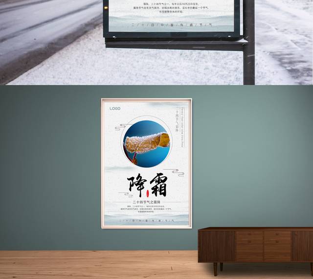 中国霜降海报