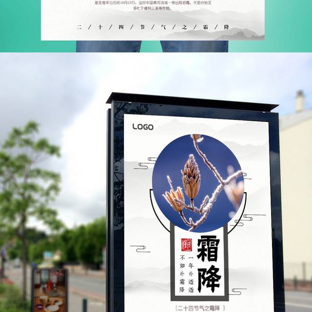 中国传统节气霜降海报