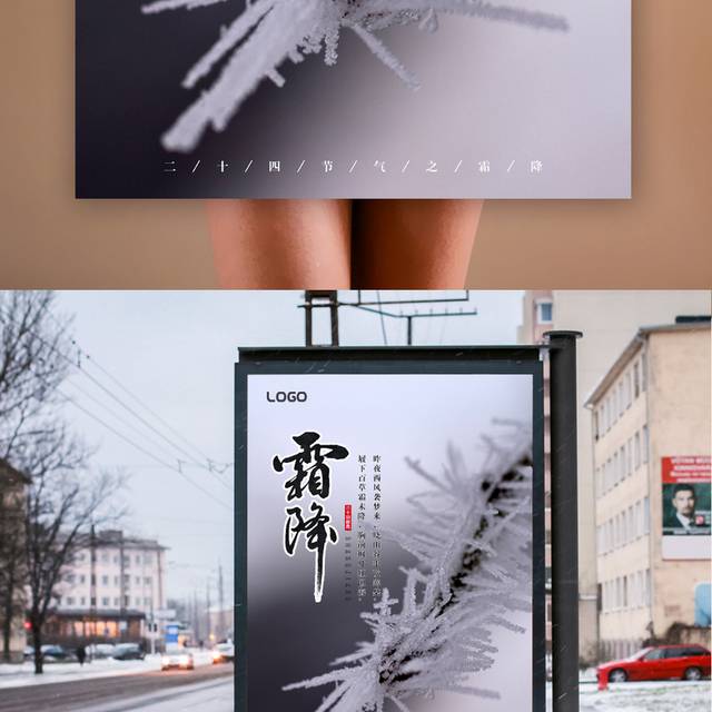传统中国风霜降海报