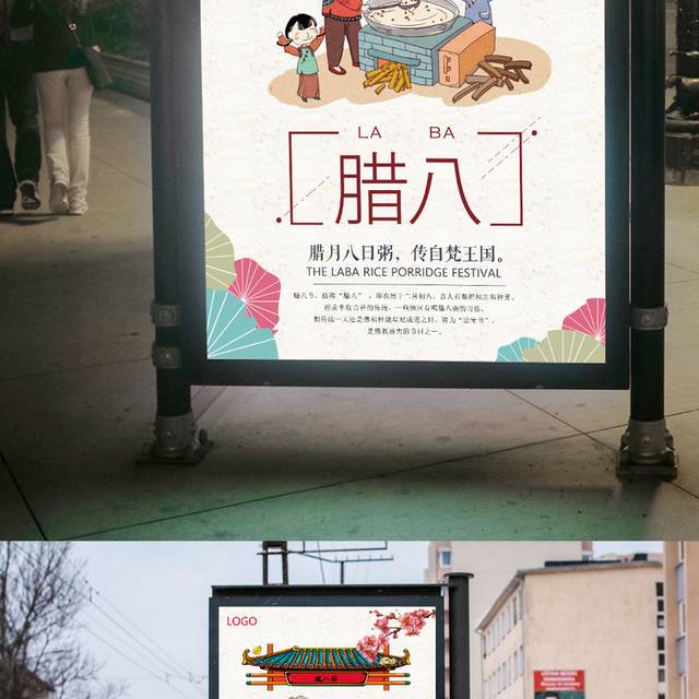 中国风手绘卡通腊八节海报