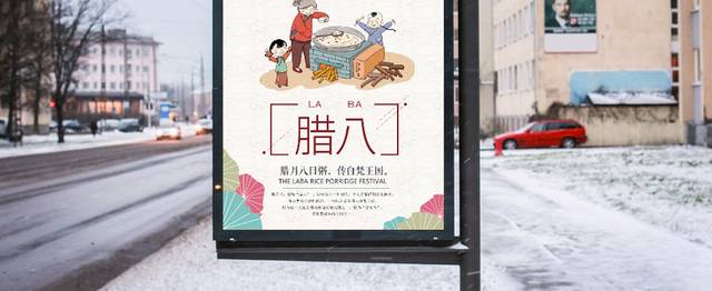 中国风手绘卡通腊八节海报