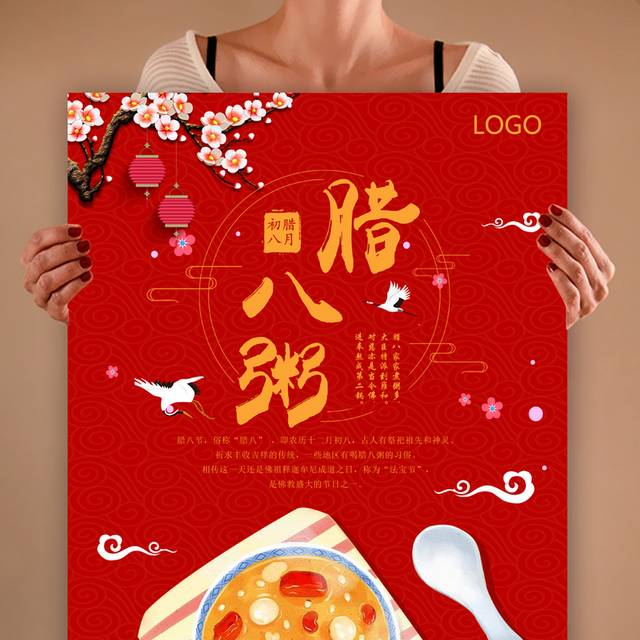 红色中国风腊八粥宣传海报