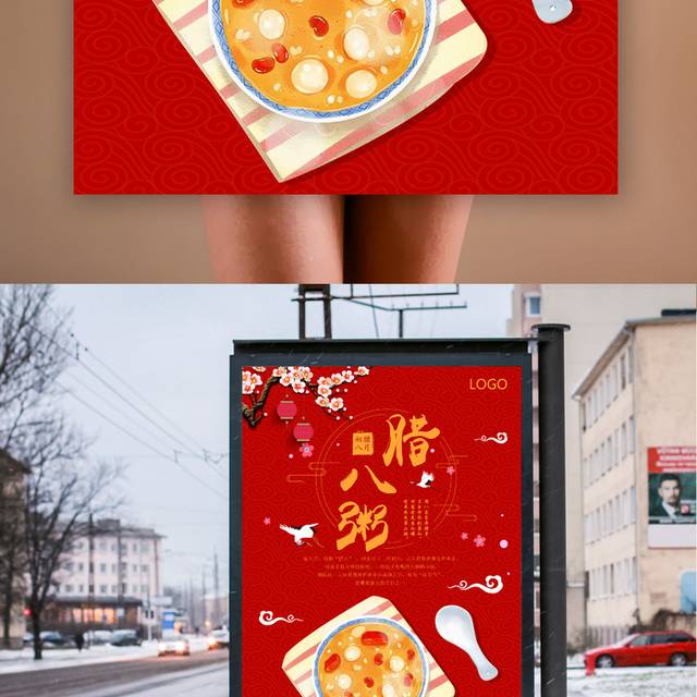 红色中国风腊八粥宣传海报