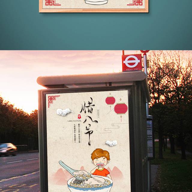 古典中国风腊八节海报模板