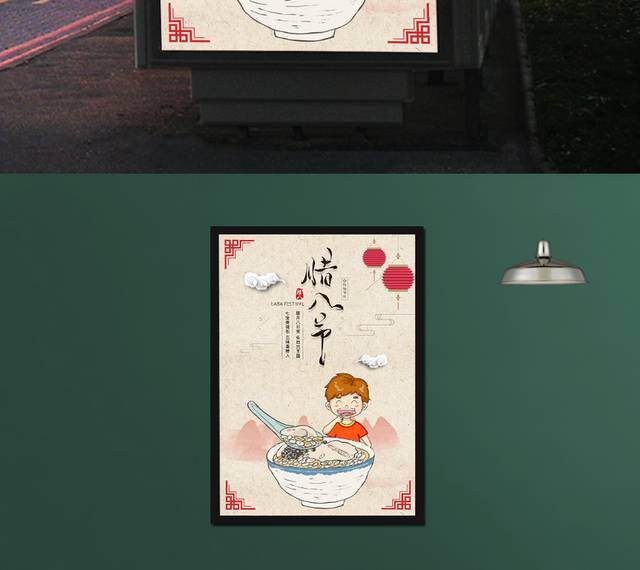 古典中国风腊八节海报模板