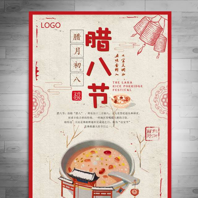 中国传统习俗腊八节海报