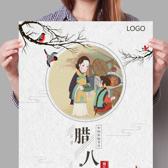 古典中国风腊八节海报
