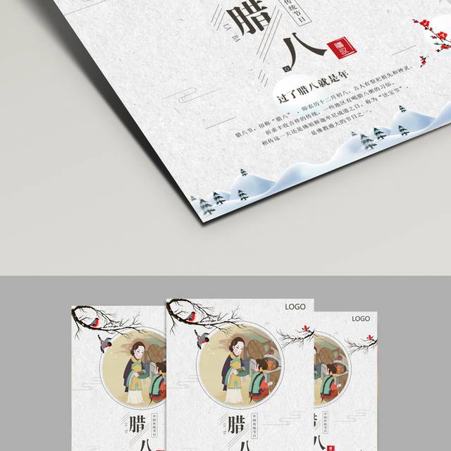 古典中国风腊八节海报