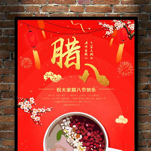 中国红腊八节海报