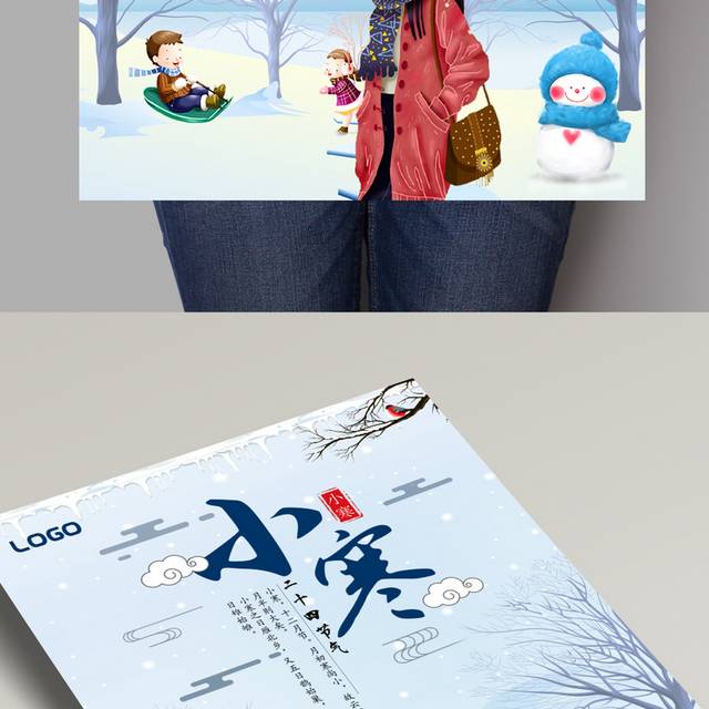 创意中国风小寒节气海报