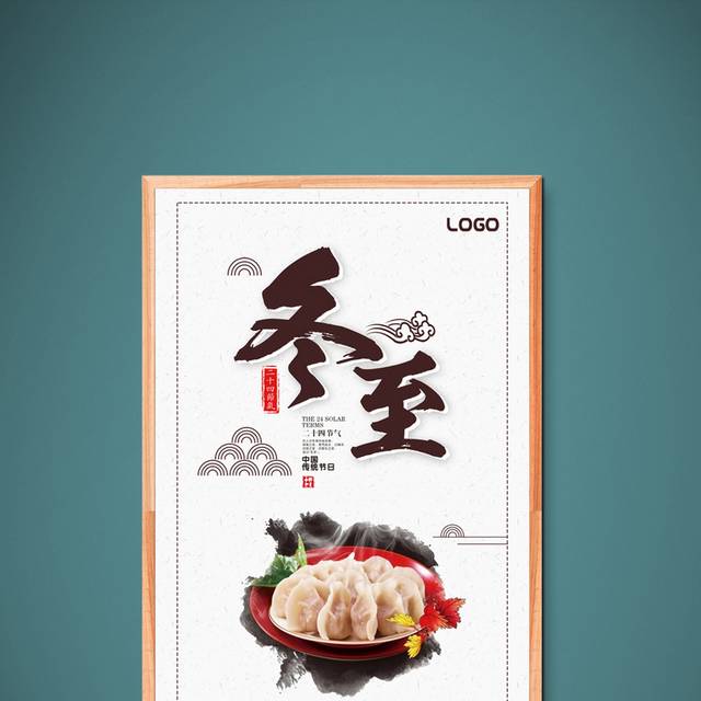 传统节日冬至吃饺子海报