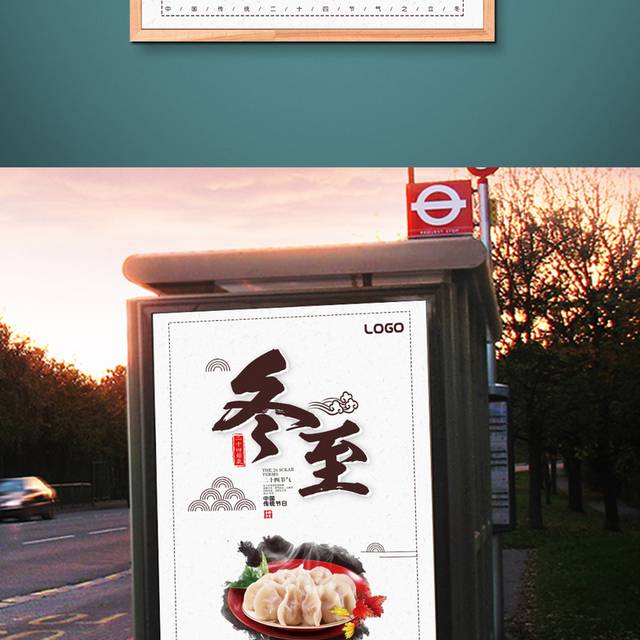传统节日冬至吃饺子海报