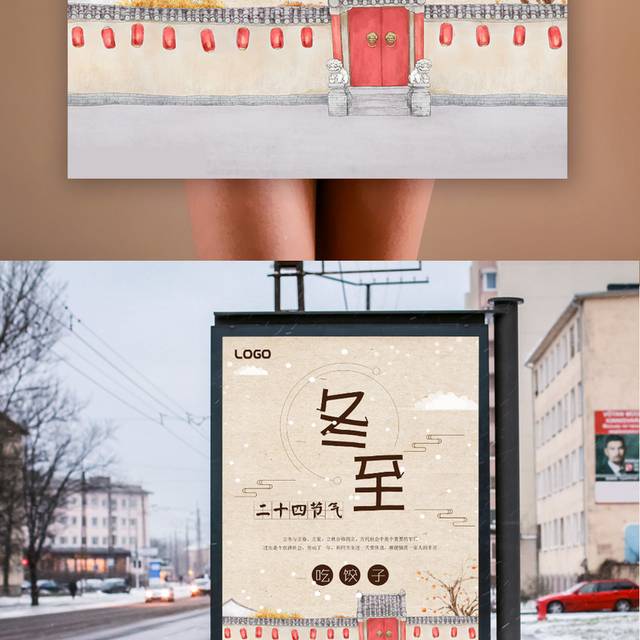 中国风冬至节气宣传海报