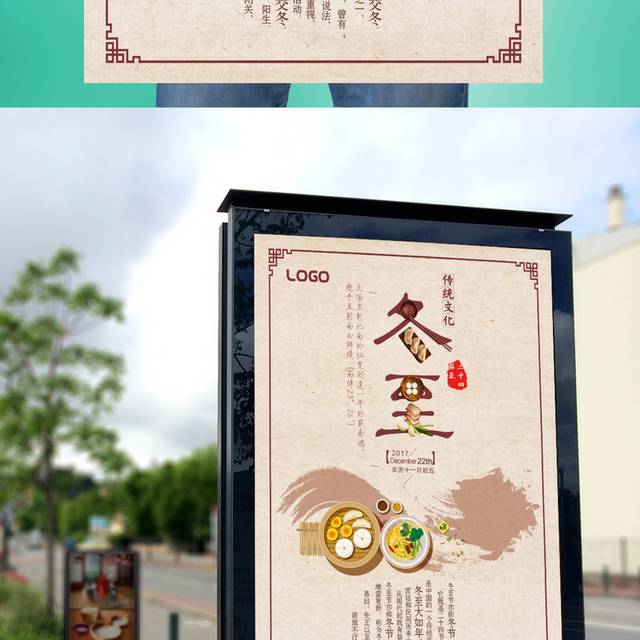 中国风农历冬至海报