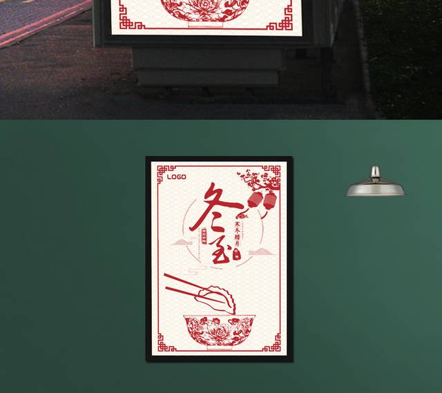 中国风冬至吃饺子海报