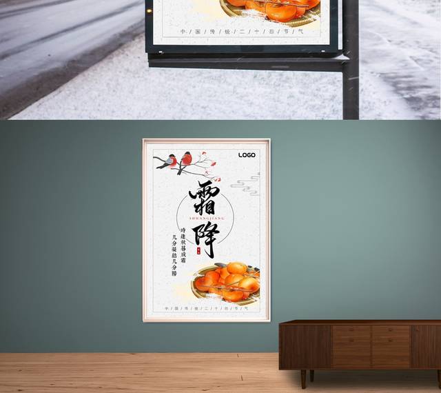 中国风传统节气霜降海报模板