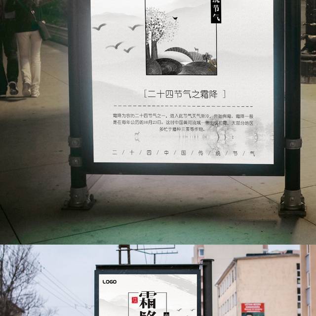 简约中国风霜降节气海报设计