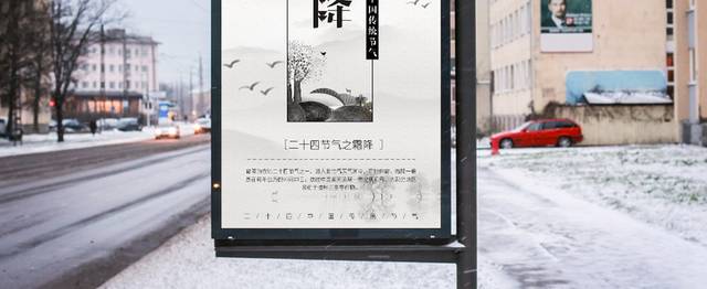 简约中国风霜降节气海报设计
