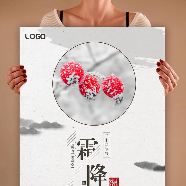 古典中国风农历霜降节气海报