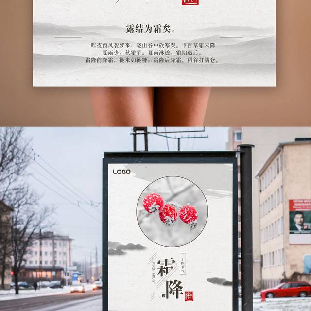 古典中国风农历霜降节气海报
