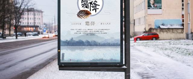 中国风霜降海报下载